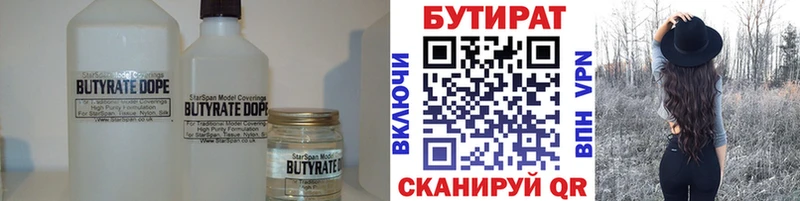 БУТИРАТ BDO 33%  купить наркоту  Кизел 